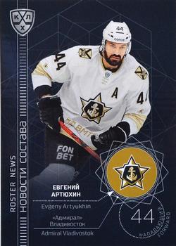 2021-22 Sereal KHL The 14th Season Collection - Roster News #RN-072 Evgeny Artyukhin Front