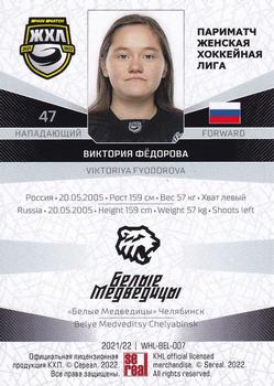 2021-22 Sereal KHL The 14th Season Collection - Women Hockey League #WHL-BEL-007 Viktoriya Fyodorova Back