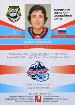 2021-22 Sereal KHL The 14th Season Collection - Women Hockey League #WHL-BIR-003 Karina Verkhovtseva Back