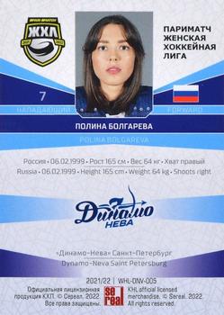 2021-22 Sereal KHL The 14th Season Collection - Women Hockey League #WHL-DNV-005 Polina Bolgareva Back