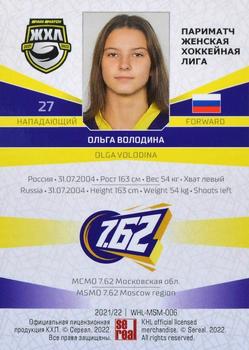2021-22 Sereal KHL The 14th Season Collection - Women Hockey League #WHL-MSM-006 Olga Volodina Back