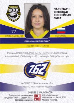 2021-22 Sereal KHL The 14th Season Collection - Women Hockey League #WHL-MSM-008 Polina Kirichenko Back