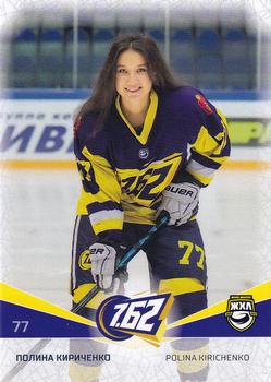 2021-22 Sereal KHL The 14th Season Collection - Women Hockey League #WHL-MSM-008 Polina Kirichenko Front