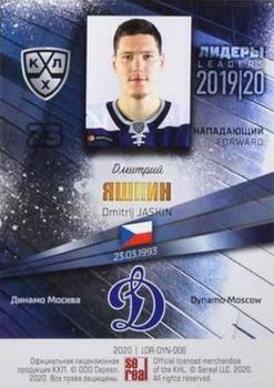 2019-20 Sereal KHL Leaders #LDR-DYN-006 Dmitrij Jaskin Back