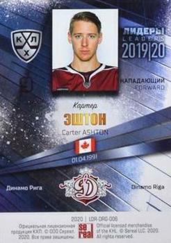 2019-20 Sereal KHL Leaders #LDR-DRG-006 Carter Ashton Back