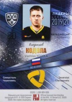 2019-20 Sereal KHL Leaders #LDR-SEV-006 Vladislav Kodola Back