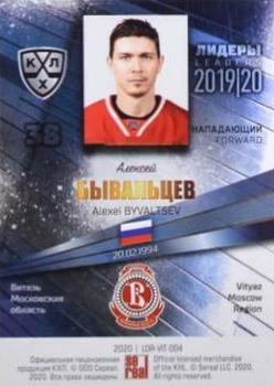 2019-20 Sereal KHL Leaders #LDR-VIT-004 Alexei Byvaltsev Back
