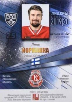 2019-20 Sereal KHL Leaders #LDR-VIT-005 Pekka Jormakka Back