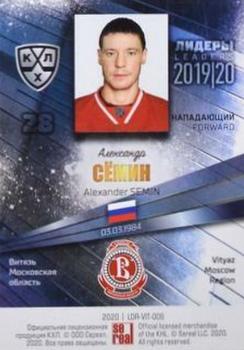 2019-20 Sereal KHL Leaders #LDR-VIT-006 Alexander Semin Back