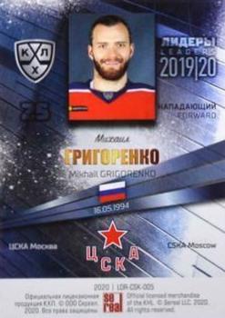 2019-20 Sereal KHL Leaders #LDR-CSK-005 Mikhail Grigorenko Back