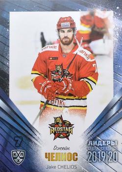 2019-20 Sereal KHL Leaders #LDR-KRS-003 Jake Chelios Front