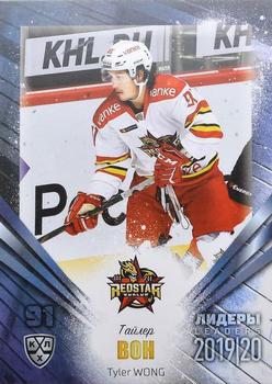 2019-20 Sereal KHL Leaders #LDR-KRS-005 Tyler Wong Front