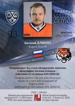 2019-20 Sereal KHL Leaders - Autographs #LDR-A61 Evgeny Alikin Back
