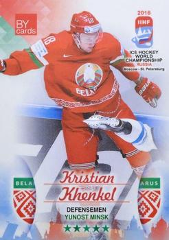 2016 BY Cards IIHF World Championship (Unlicensed) #BLR-008 Kristian Khenkel Front
