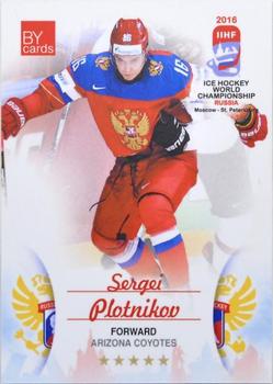 2016 BY Cards IIHF World Championship (Unlicensed) #RUS-016 Sergei Plotnikov Front