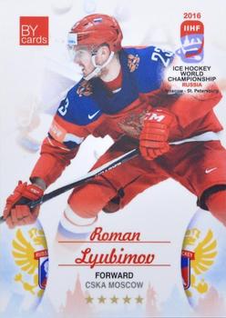 2016 BY Cards IIHF World Championship (Unlicensed) #RUS-017 Roman Lyubimov Front