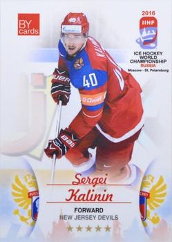 2016 BY Cards IIHF World Championship (Unlicensed) #RUS-020 Sergei Kalinin Front