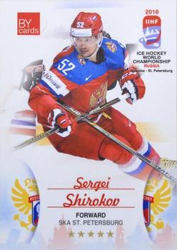 2016 BY Cards IIHF World Championship (Unlicensed) #RUS-021 Sergei Shirokov Front