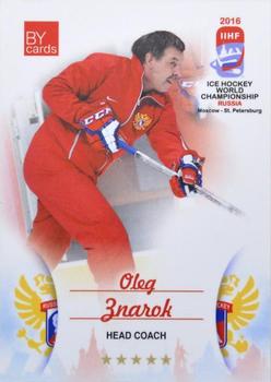 2016 BY Cards IIHF World Championship (Unlicensed) #RUS-026 Oleg Znarok Front