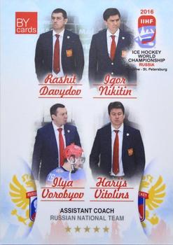 2016 BY Cards IIHF World Championship (Unlicensed) #RUS-027 Rashit Davydov / Igor Nikitin / Ilya Vorobyov / Harijs Vitolins Front