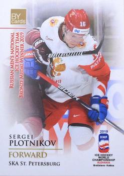 2019 BY Cards IIHF World Championship #RUS/2019-16 Sergei Plotnikov Front