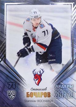 2019-20 Sereal KHL Leaders - Silver #LDR-TOR-004 Stanislav Bocharov Front