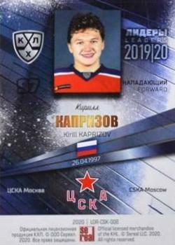 2019-20 Sereal KHL Leaders - Silver #LDR-CSK-006 Kirill Kaprizov Back