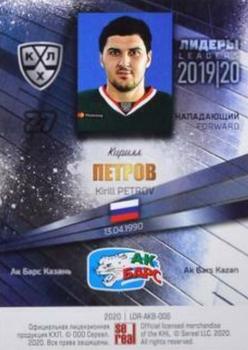 2019-20 Sereal KHL Leaders - Silver #LDR-AKB-006 Kirill Petrov Back