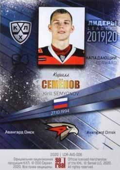 2019-20 Sereal KHL Leaders - Silver #LDR-AVG-006 Kirill Semyonov Back