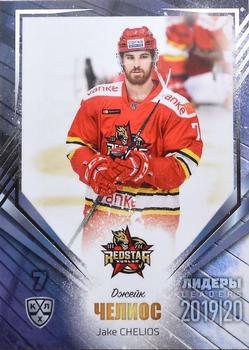 2019-20 Sereal KHL Leaders - Silver #LDR-KRS-003 Jake Chelios Front