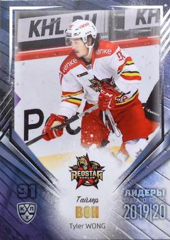 2019-20 Sereal KHL Leaders - Silver #LDR-KRS-005 Tyler Wong Front