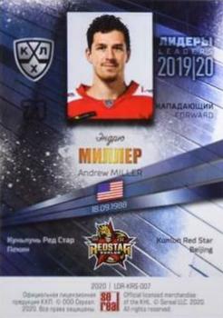 2019-20 Sereal KHL Leaders - Silver #LDR-KRS-007 Andrew Miller Back