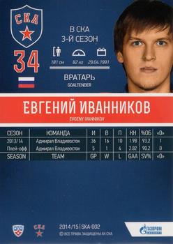 2014-15 SKA Saint Petersburg (KHL) #SKA-002 Evgeny Ivannikov Back