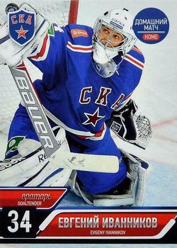 2014-15 SKA Saint Petersburg (KHL) #SKA-002 Evgeny Ivannikov Front