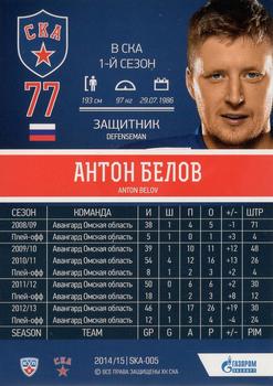 2014-15 SKA Saint Petersburg (KHL) #SKA-005 Anton Belov Back