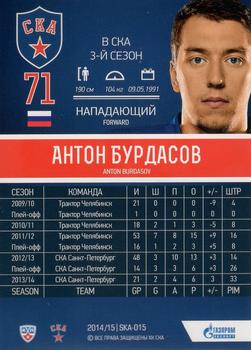 2014-15 SKA Saint Petersburg (KHL) #SKA-015 Anton Burdasov Back