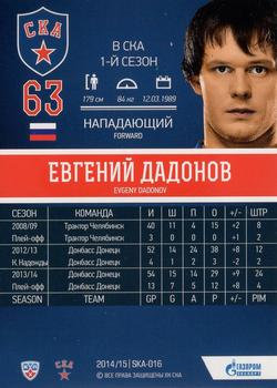 2014-15 SKA Saint Petersburg (KHL) #SKA-016 Evgeny Dadonov Back