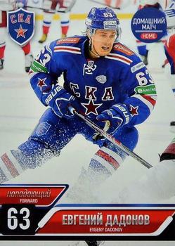 2014-15 SKA Saint Petersburg (KHL) #SKA-016 Evgeny Dadonov Front