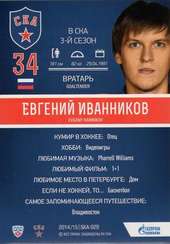 2014-15 SKA Saint Petersburg (KHL) #SKA-029 Evgeny Ivannikov Back