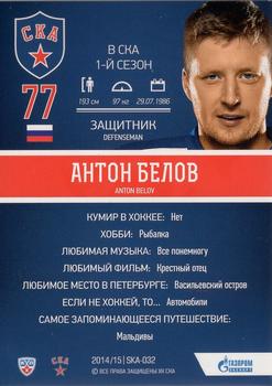 2014-15 SKA Saint Petersburg (KHL) #SKA-032 Anton Belov Back
