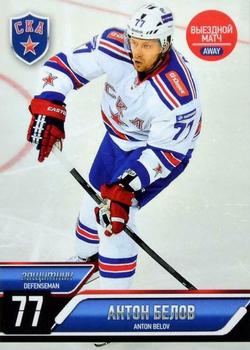 2014-15 SKA Saint Petersburg (KHL) #SKA-032 Anton Belov Front