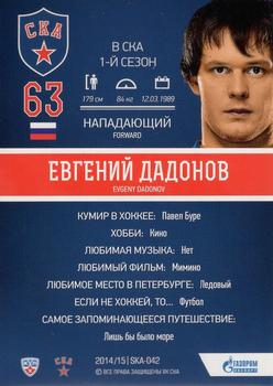 2014-15 SKA Saint Petersburg (KHL) #SKA-042 Evgeny Dadonov Back