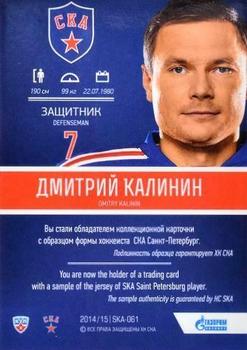 2014-15 SKA Saint Petersburg (KHL) #SKA-061 Dmitry Kalinin Back