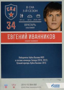 2014-15 SKA Saint Petersburg (KHL) #SKA-082 Evgeny Ivannikov Back