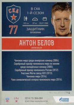 2014-15 SKA Saint Petersburg (KHL) #SKA-084 Anton Belov Back