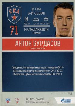 2014-15 SKA Saint Petersburg (KHL) #SKA-092 Anton Burdasov Back