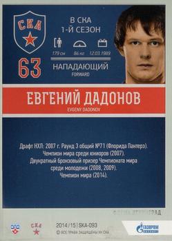 2014-15 SKA Saint Petersburg (KHL) #SKA-093 Evgeny Dadonov Back