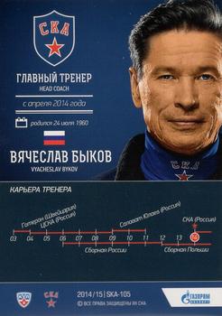 2014-15 SKA Saint Petersburg (KHL) #SKA-105 Vyacheslav Bykov Back
