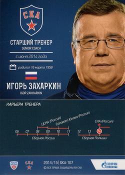 2014-15 SKA Saint Petersburg (KHL) #SKA-107 Igor Zakharkin Back