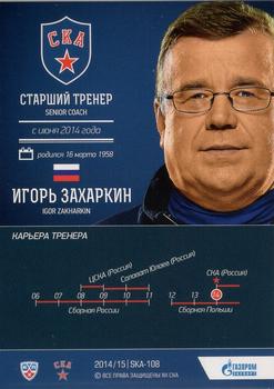 2014-15 SKA Saint Petersburg (KHL) #SKA-108 Igor Zakharkin Back